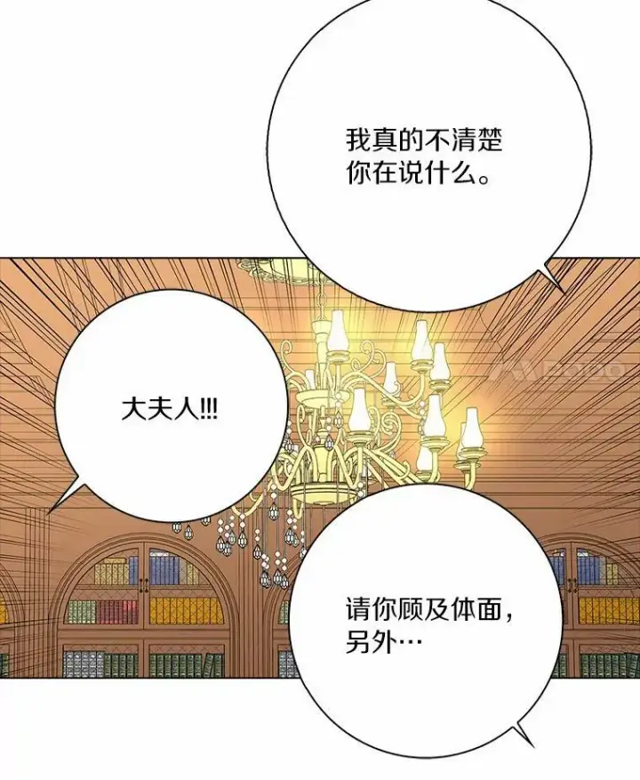 漫画《辞掉了我的坏婆婆，所有人都为我着迷》30.天赐良机第4张图