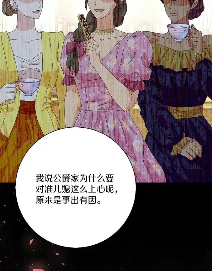 漫画《辞掉了我的坏婆婆，所有人都为我着迷》30.天赐良机第40张图