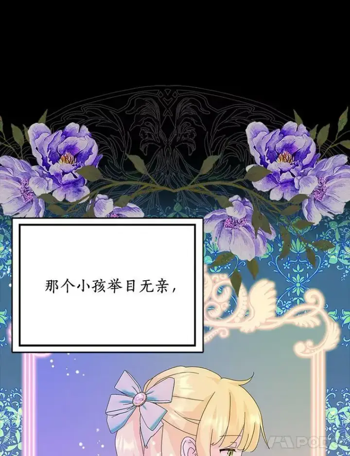 漫画《辞掉了我的坏婆婆，所有人都为我着迷》30.天赐良机第43张图