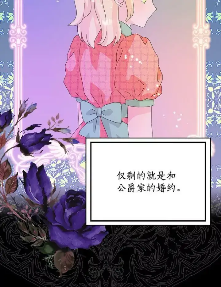 漫画《辞掉了我的坏婆婆，所有人都为我着迷》30.天赐良机第44张图