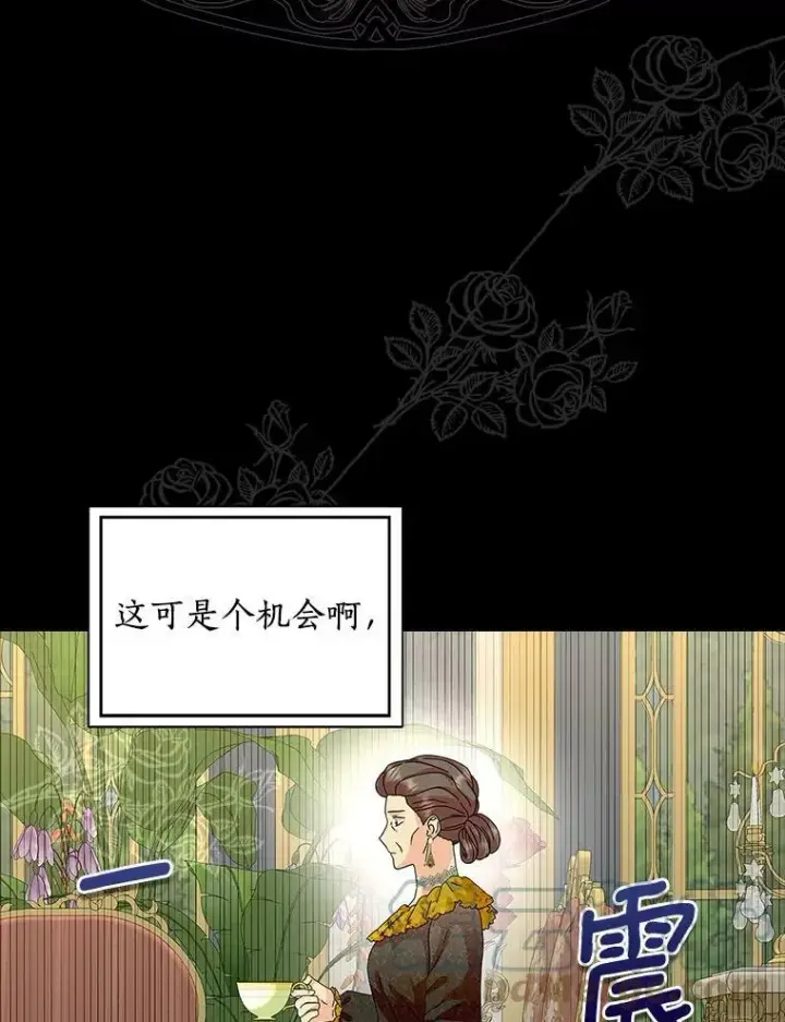漫画《辞掉了我的坏婆婆，所有人都为我着迷》30.天赐良机第45张图
