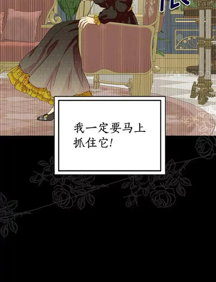 漫画《辞掉了我的坏婆婆，所有人都为我着迷》30.天赐良机第46张图