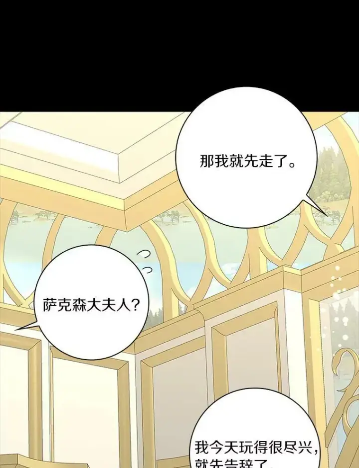 漫画《辞掉了我的坏婆婆，所有人都为我着迷》30.天赐良机第47张图