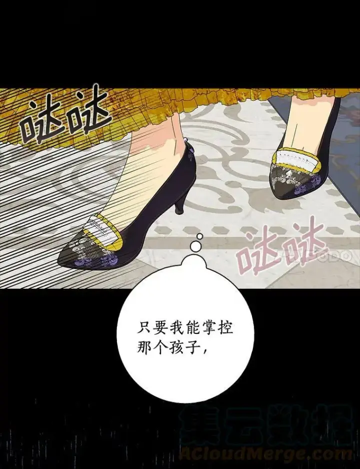 漫画《辞掉了我的坏婆婆，所有人都为我着迷》30.天赐良机第49张图