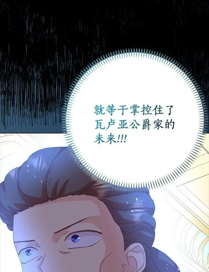 漫画《辞掉了我的坏婆婆，所有人都为我着迷》30.天赐良机第50张图