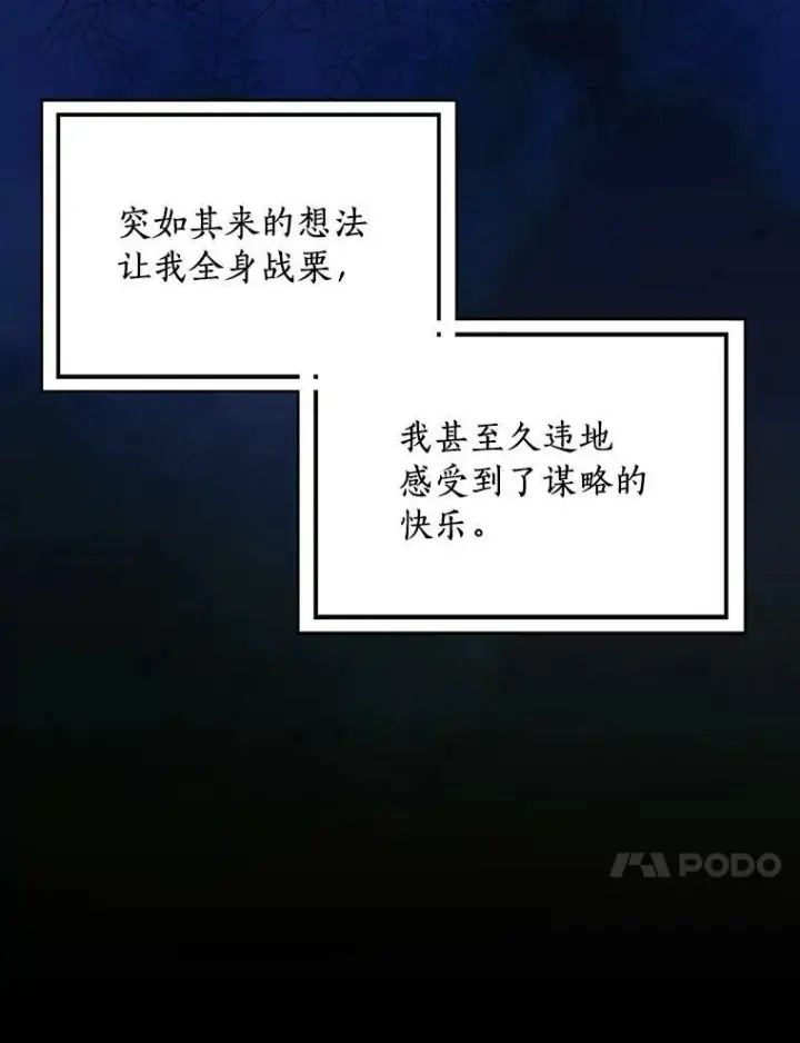 漫画《辞掉了我的坏婆婆，所有人都为我着迷》30.天赐良机第52张图