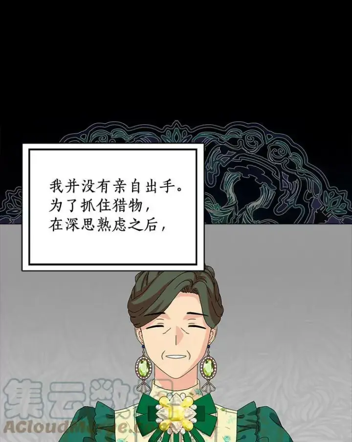 漫画《辞掉了我的坏婆婆，所有人都为我着迷》30.天赐良机第53张图