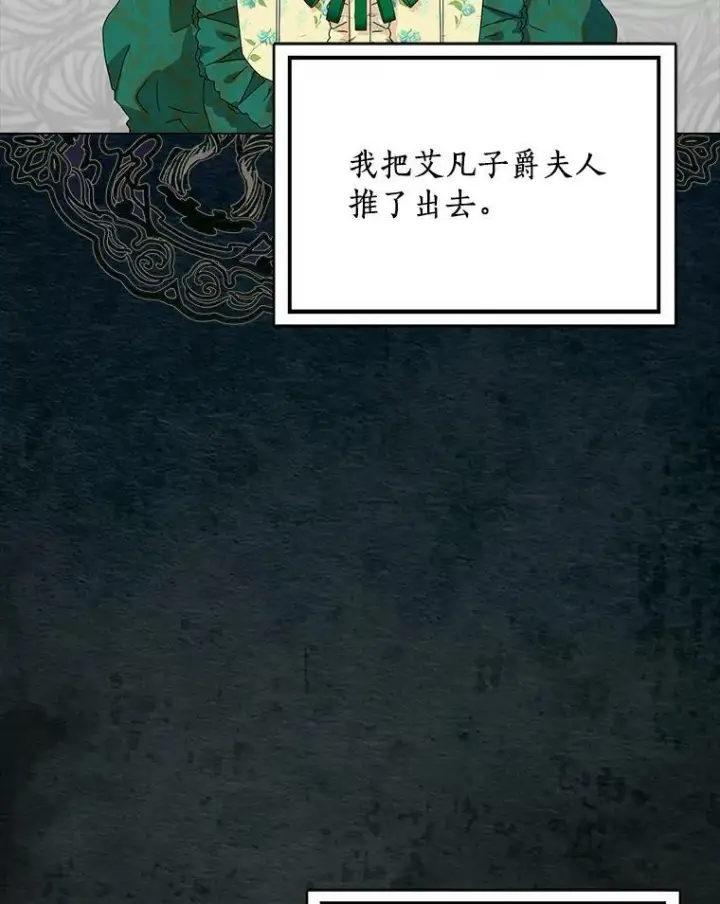 漫画《辞掉了我的坏婆婆，所有人都为我着迷》30.天赐良机第54张图