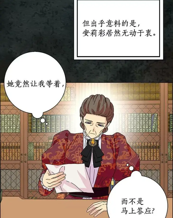 漫画《辞掉了我的坏婆婆，所有人都为我着迷》30.天赐良机第55张图