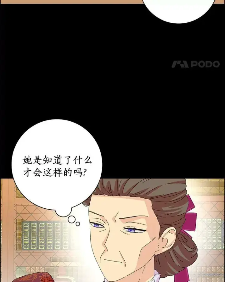 漫画《辞掉了我的坏婆婆，所有人都为我着迷》30.天赐良机第56张图