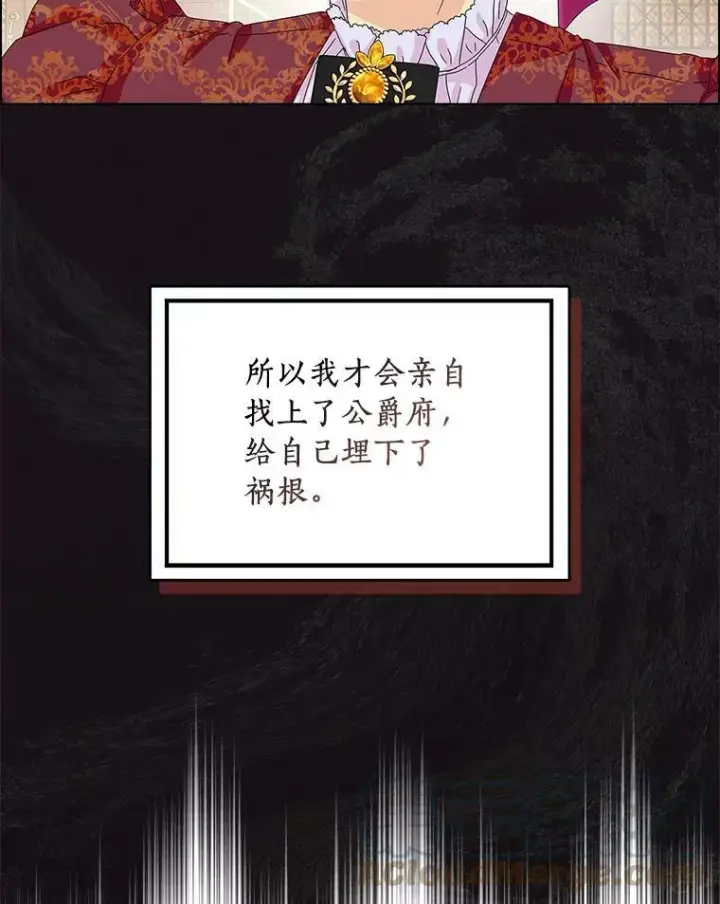 漫画《辞掉了我的坏婆婆，所有人都为我着迷》30.天赐良机第57张图
