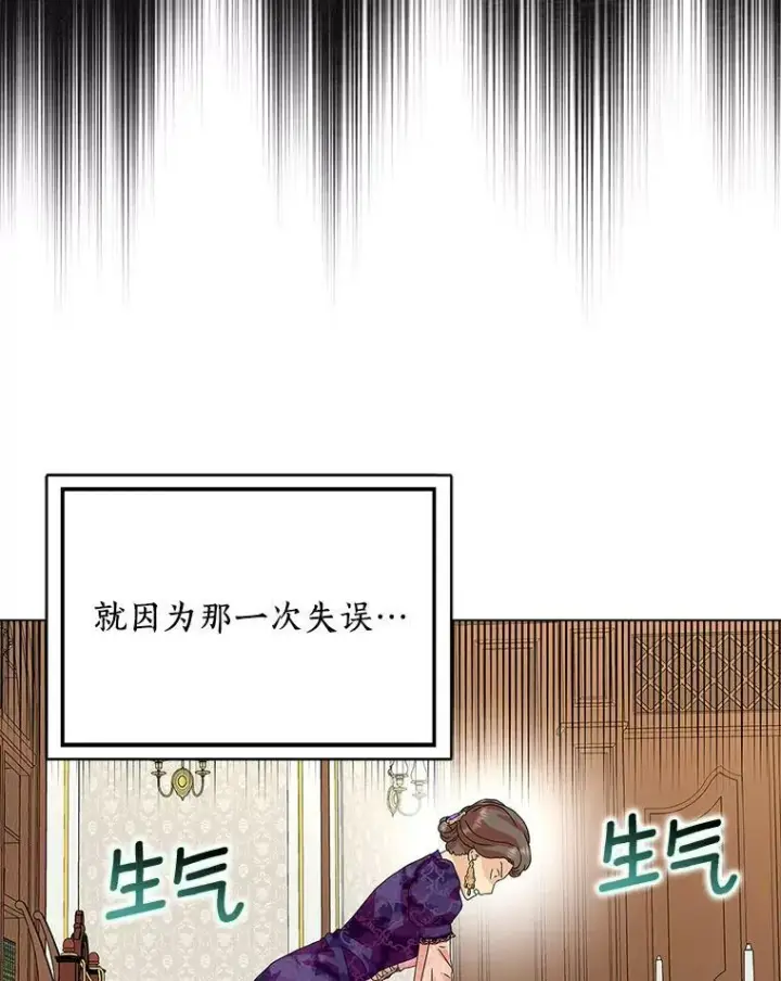 漫画《辞掉了我的坏婆婆，所有人都为我着迷》30.天赐良机第58张图