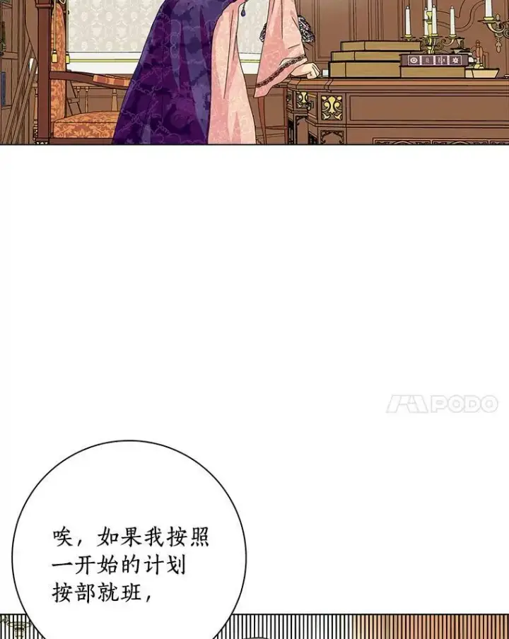 漫画《辞掉了我的坏婆婆，所有人都为我着迷》30.天赐良机第59张图