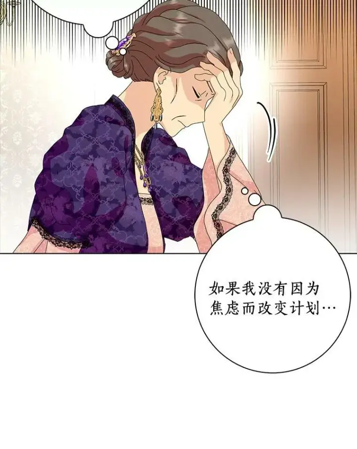 漫画《辞掉了我的坏婆婆，所有人都为我着迷》30.天赐良机第60张图