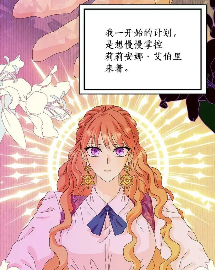 漫画《辞掉了我的坏婆婆，所有人都为我着迷》30.天赐良机第62张图