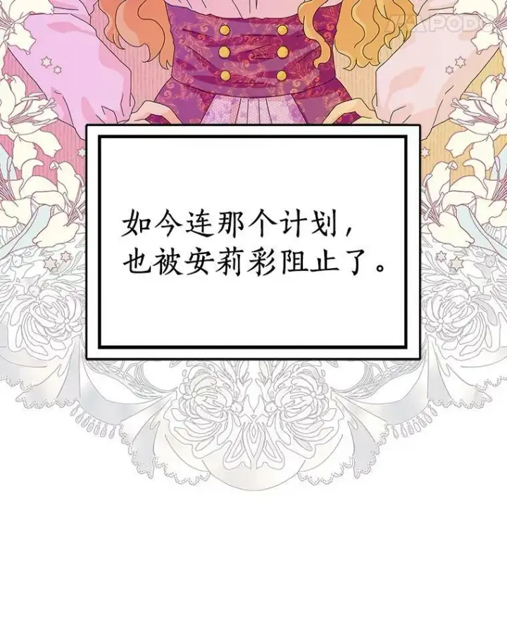 漫画《辞掉了我的坏婆婆，所有人都为我着迷》30.天赐良机第63张图
