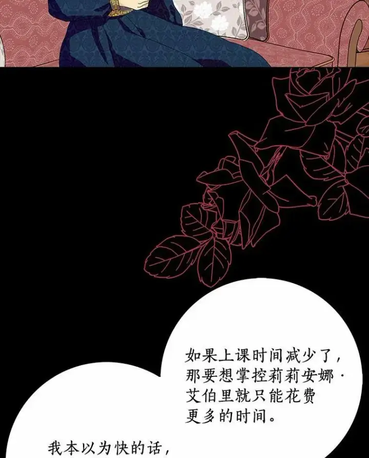 漫画《辞掉了我的坏婆婆，所有人都为我着迷》30.天赐良机第67张图