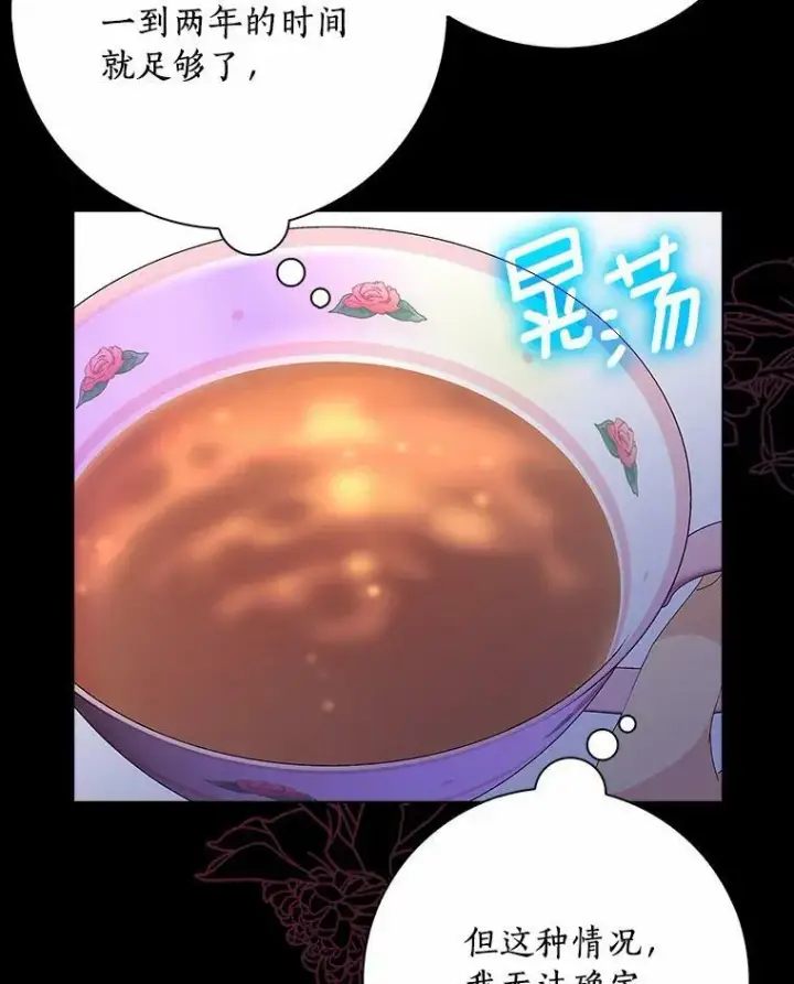 漫画《辞掉了我的坏婆婆，所有人都为我着迷》30.天赐良机第68张图