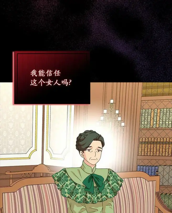 漫画《辞掉了我的坏婆婆，所有人都为我着迷》30.天赐良机第71张图