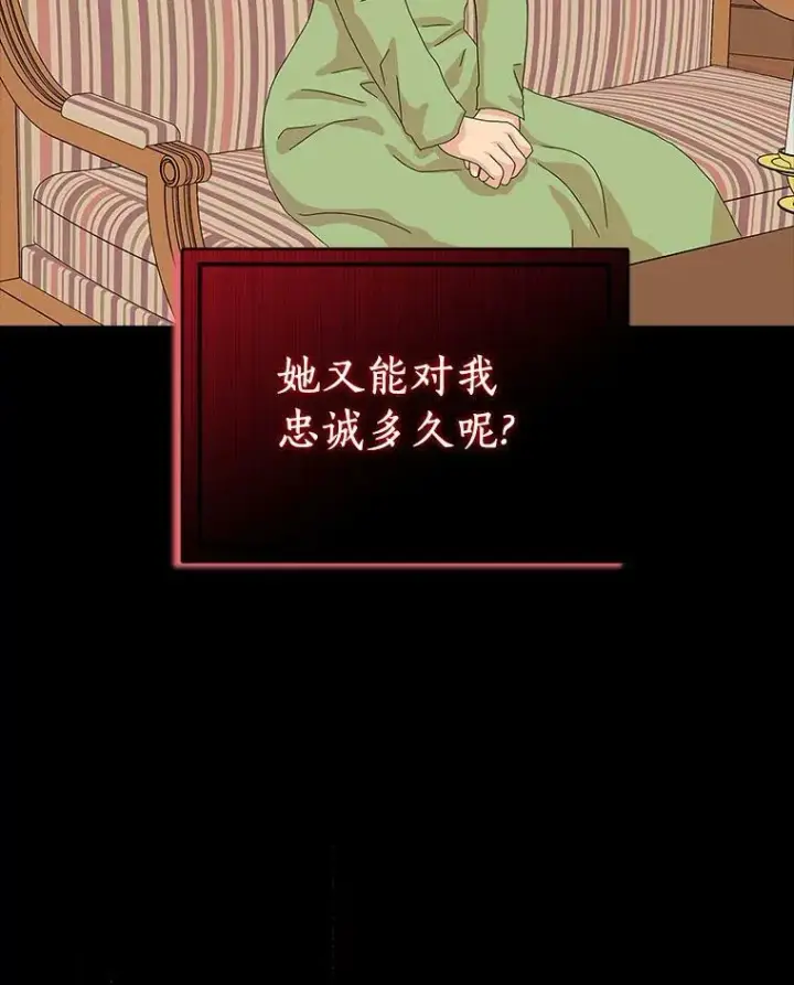 漫画《辞掉了我的坏婆婆，所有人都为我着迷》30.天赐良机第72张图