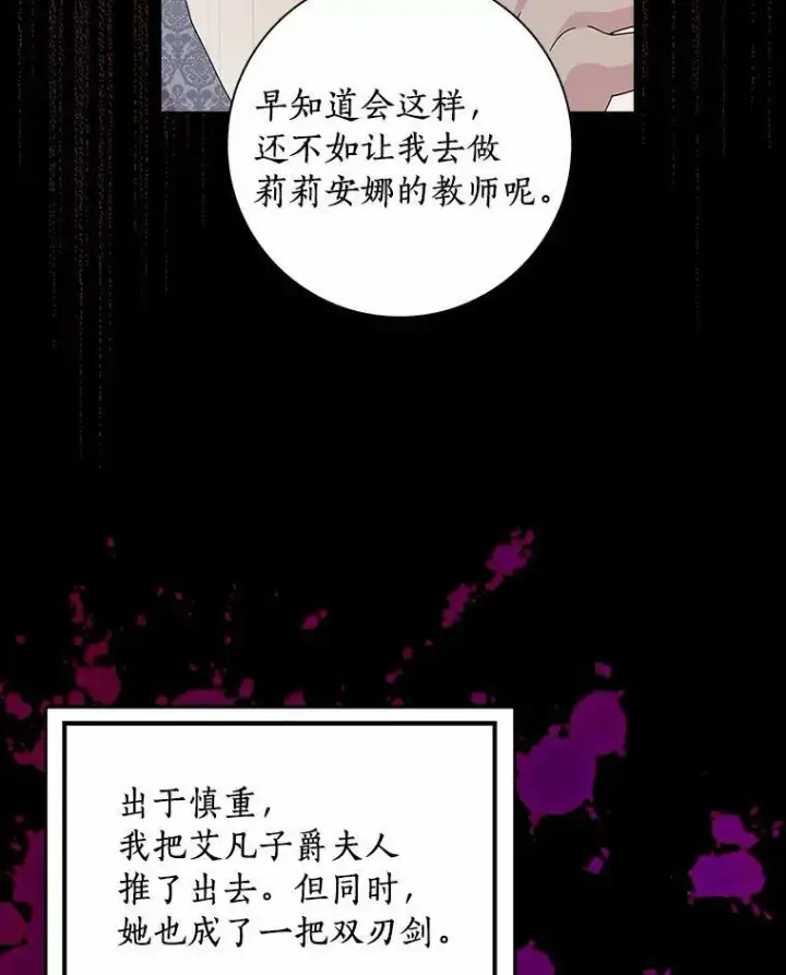 漫画《辞掉了我的坏婆婆，所有人都为我着迷》30.天赐良机第74张图
