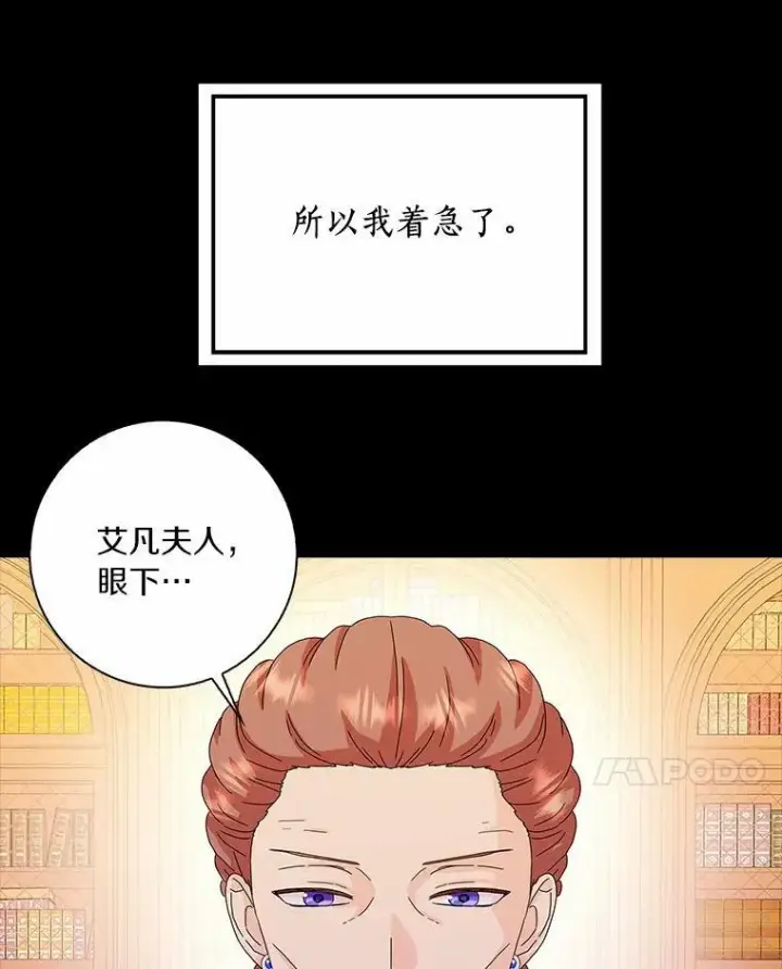 漫画《辞掉了我的坏婆婆，所有人都为我着迷》30.天赐良机第76张图