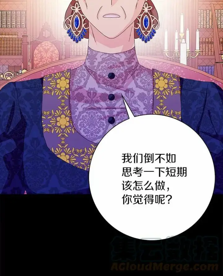 漫画《辞掉了我的坏婆婆，所有人都为我着迷》30.天赐良机第77张图