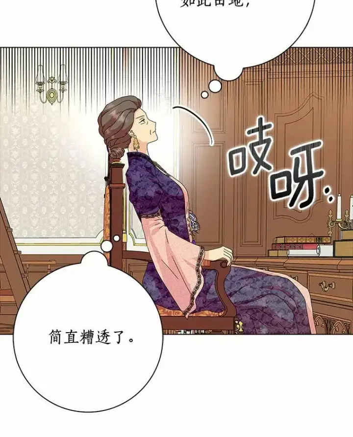 漫画《辞掉了我的坏婆婆，所有人都为我着迷》30.天赐良机第79张图