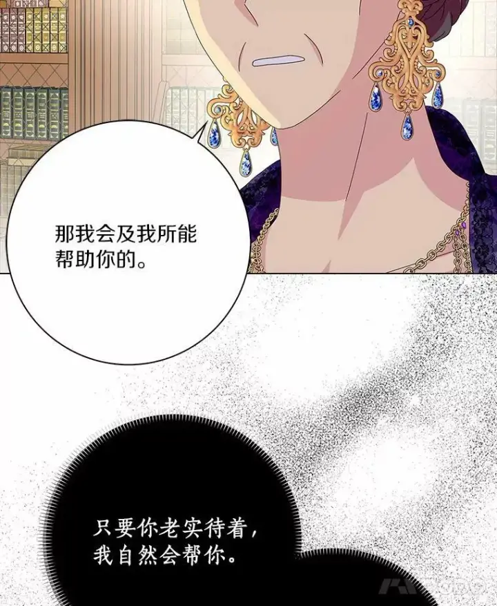 漫画《辞掉了我的坏婆婆，所有人都为我着迷》30.天赐良机第8张图