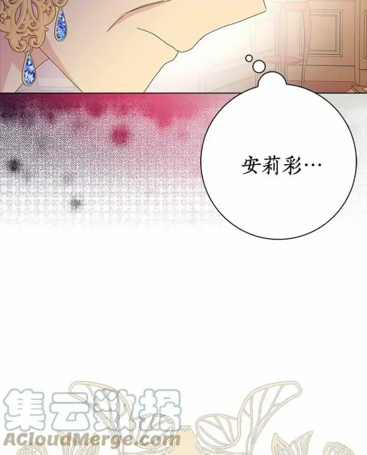 漫画《辞掉了我的坏婆婆，所有人都为我着迷》30.天赐良机第81张图