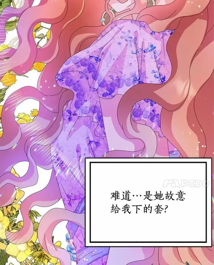 漫画《辞掉了我的坏婆婆，所有人都为我着迷》30.天赐良机第83张图
