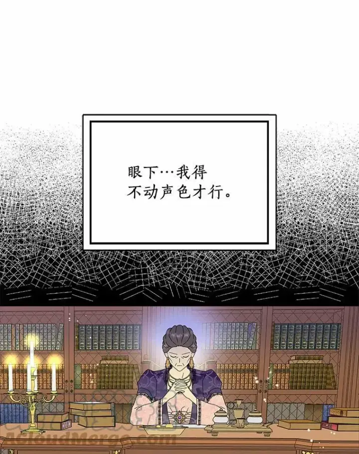 漫画《辞掉了我的坏婆婆，所有人都为我着迷》30.天赐良机第85张图