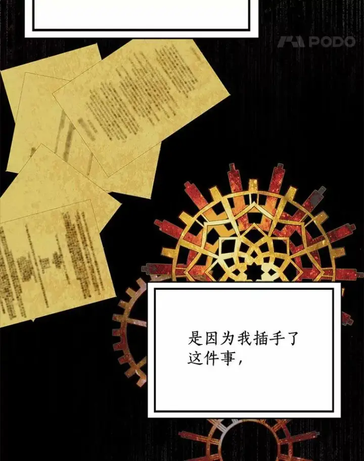 漫画《辞掉了我的坏婆婆，所有人都为我着迷》30.天赐良机第87张图
