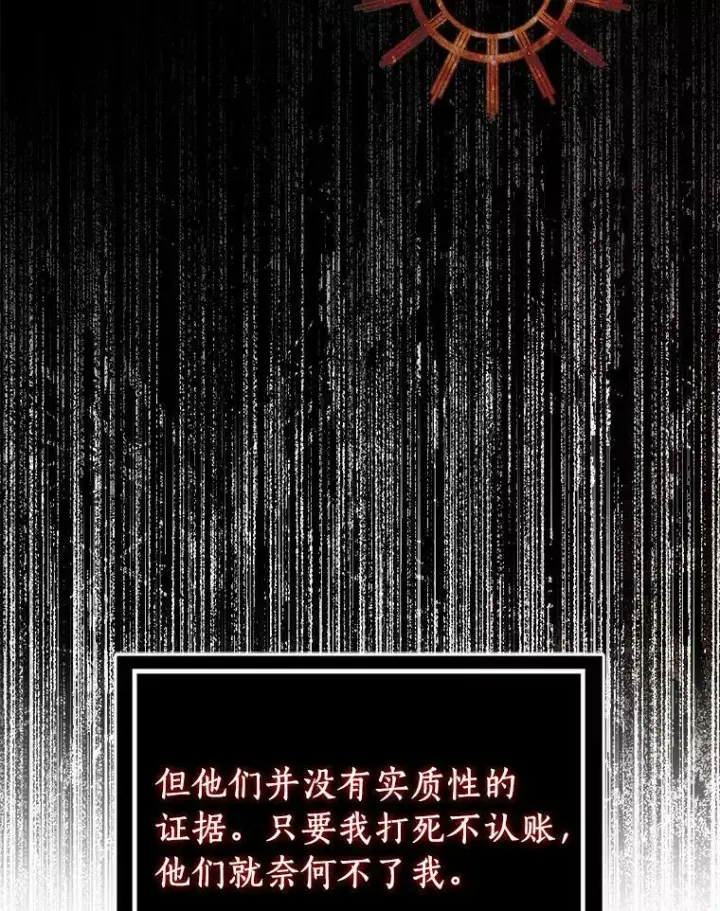 漫画《辞掉了我的坏婆婆，所有人都为我着迷》30.天赐良机第88张图