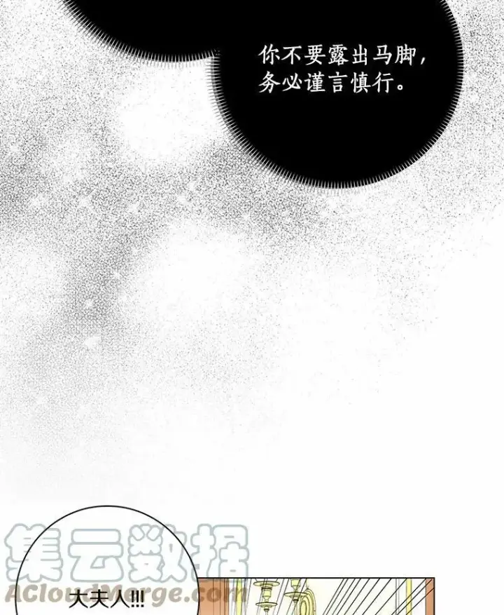 漫画《辞掉了我的坏婆婆，所有人都为我着迷》30.天赐良机第9张图