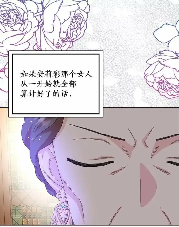 漫画《辞掉了我的坏婆婆，所有人都为我着迷》30.天赐良机第91张图
