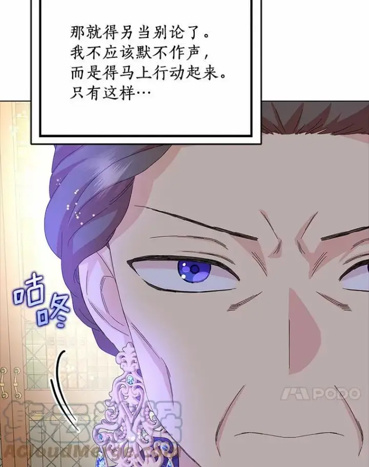 漫画《辞掉了我的坏婆婆，所有人都为我着迷》30.天赐良机第93张图