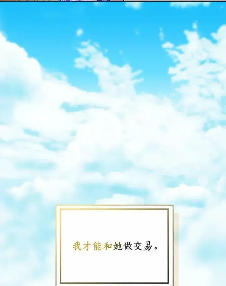 漫画《辞掉了我的坏婆婆，所有人都为我着迷》30.天赐良机第94张图
