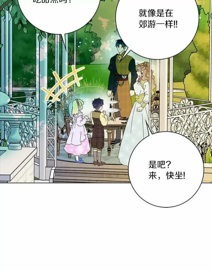 漫画《辞掉了我的坏婆婆，所有人都为我着迷》30.天赐良机第98张图