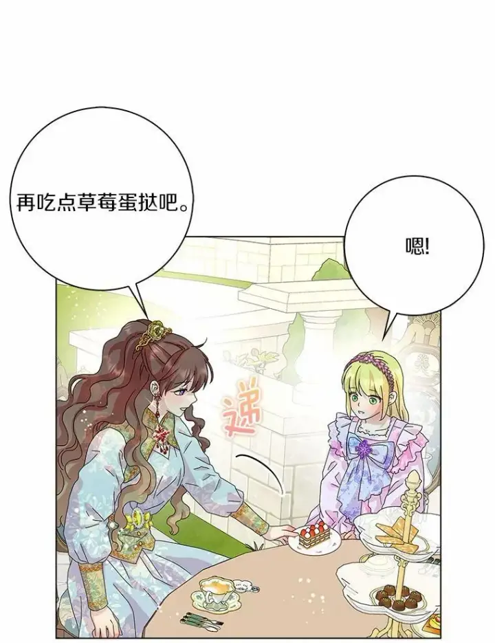 漫画《辞掉了我的坏婆婆，所有人都为我着迷》30.天赐良机第99张图