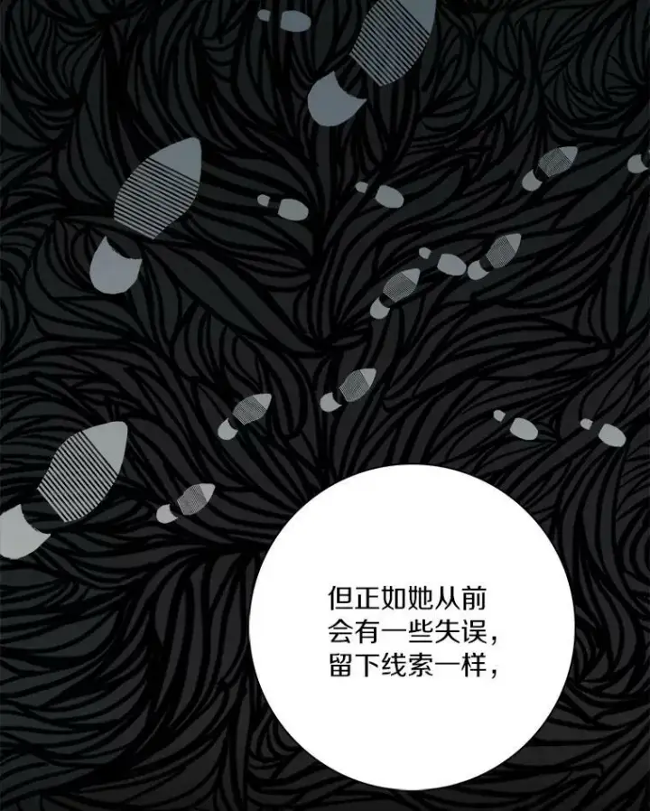 《辞掉了我的坏婆婆，所有人都为我着迷》31.不速之客图10