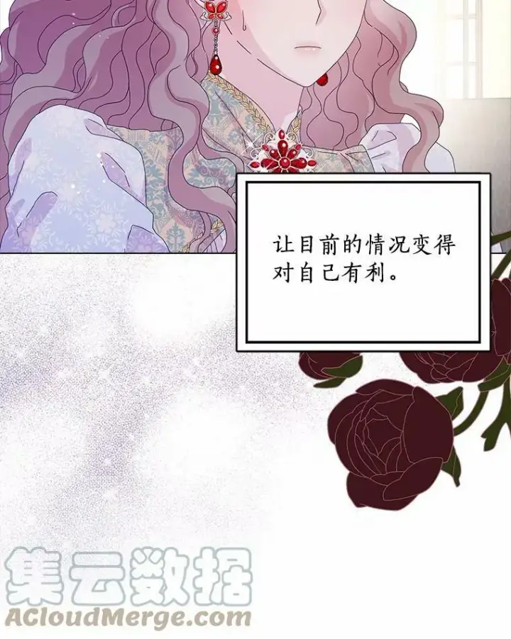 《辞掉了我的坏婆婆，所有人都为我着迷》31.不速之客图101