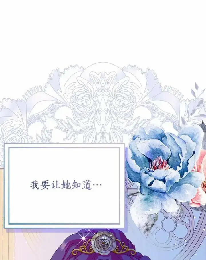 《辞掉了我的坏婆婆，所有人都为我着迷》31.不速之客图106