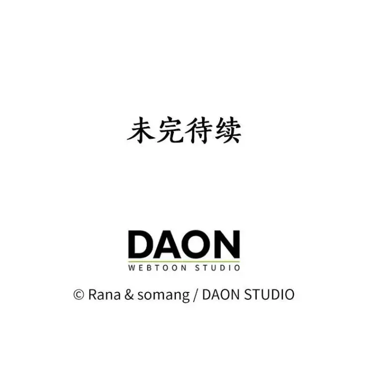 《辞掉了我的坏婆婆，所有人都为我着迷》31.不速之客图111