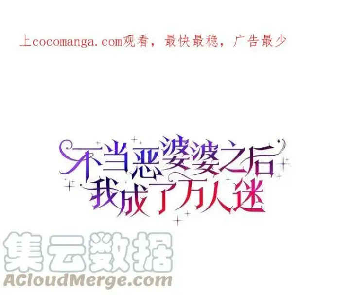 《辞掉了我的坏婆婆，所有人都为我着迷》31.不速之客图113