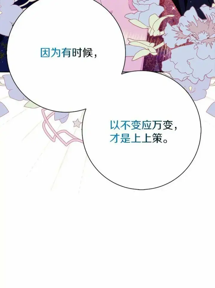 《辞掉了我的坏婆婆，所有人都为我着迷》31.不速之客图16