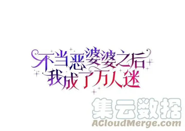《辞掉了我的坏婆婆，所有人都为我着迷》31.不速之客图17