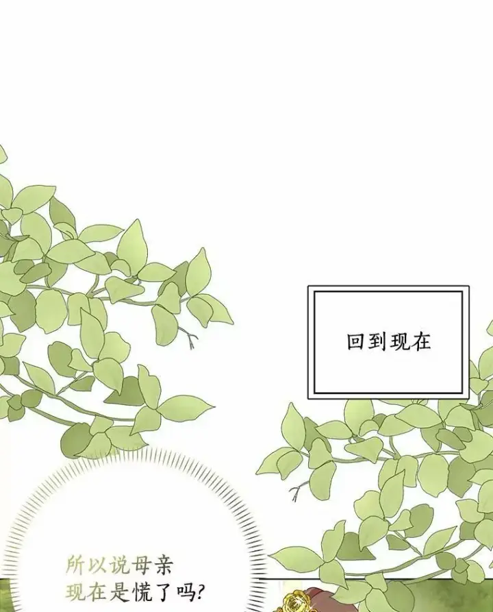 《辞掉了我的坏婆婆，所有人都为我着迷》31.不速之客图19