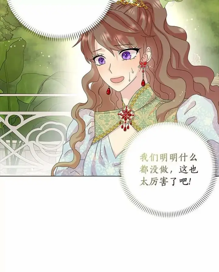 《辞掉了我的坏婆婆，所有人都为我着迷》31.不速之客图20
