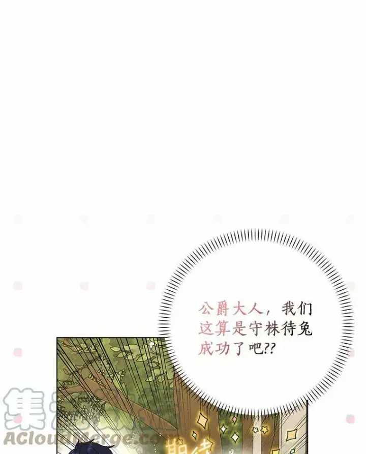 《辞掉了我的坏婆婆，所有人都为我着迷》31.不速之客图21